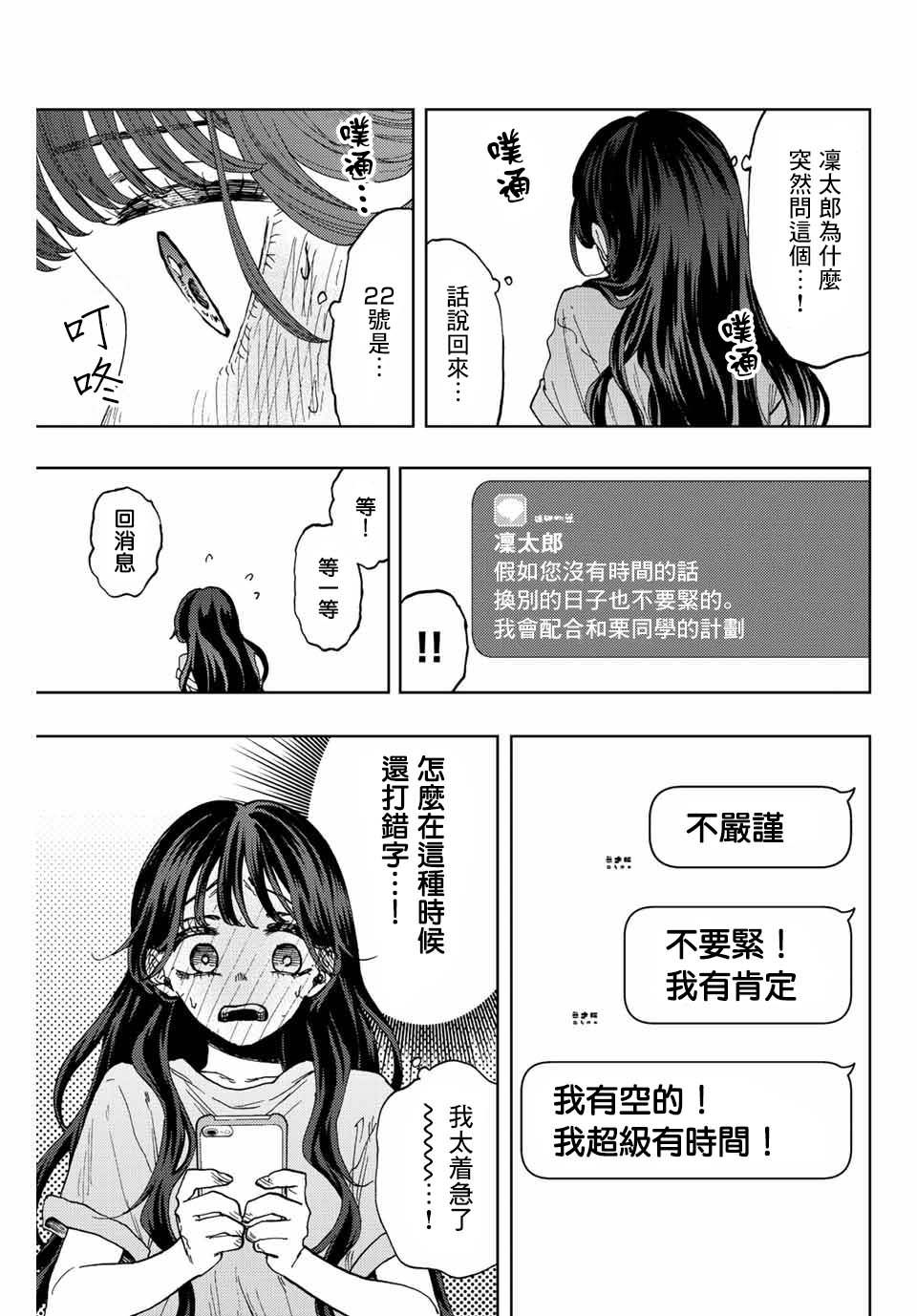 花薰凜然: 29話 - 第13页