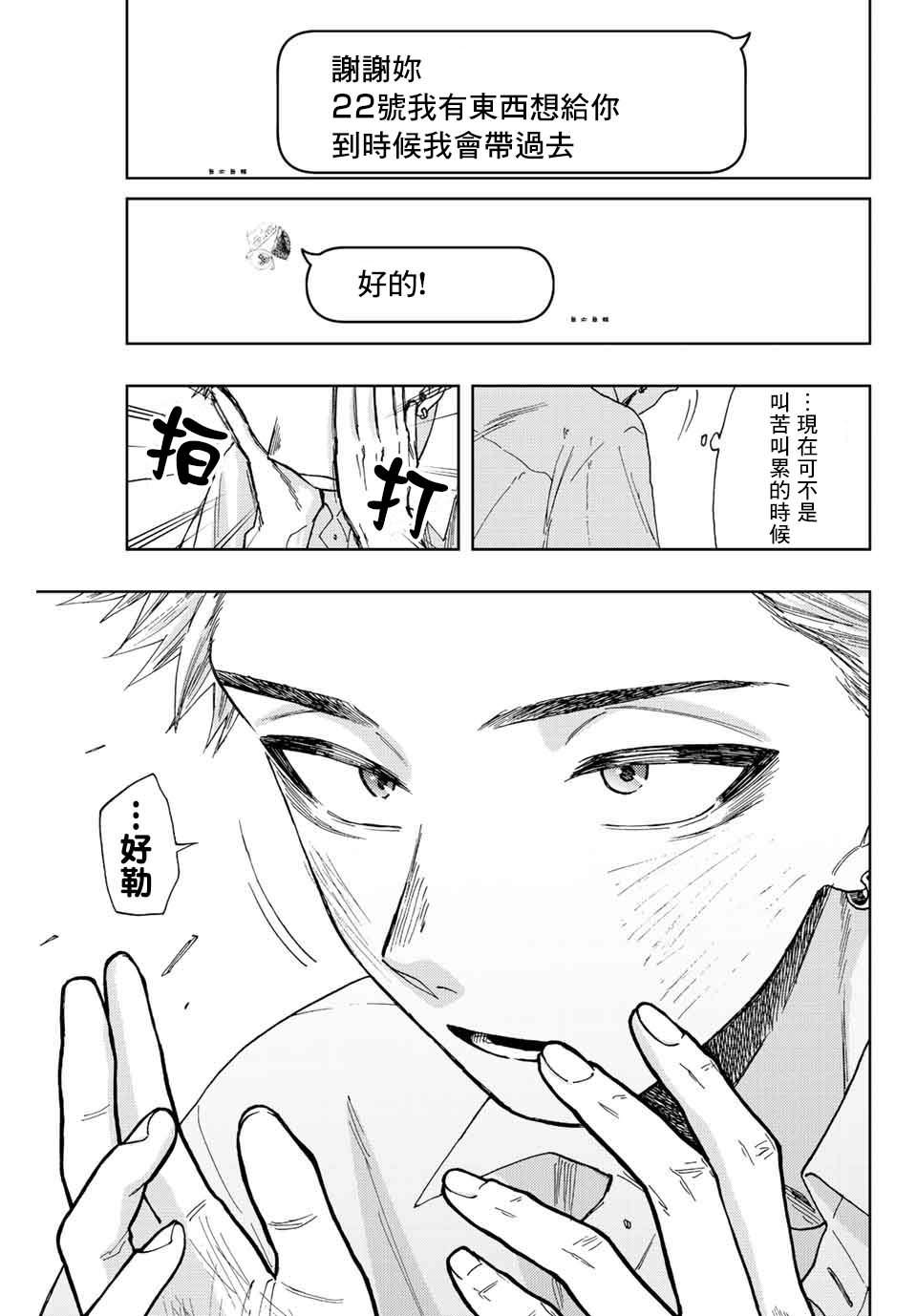 花薰凜然: 29話 - 第15页