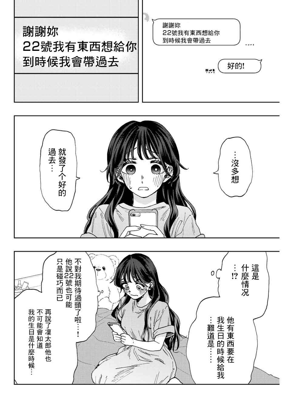 花薰凜然: 29話 - 第16页