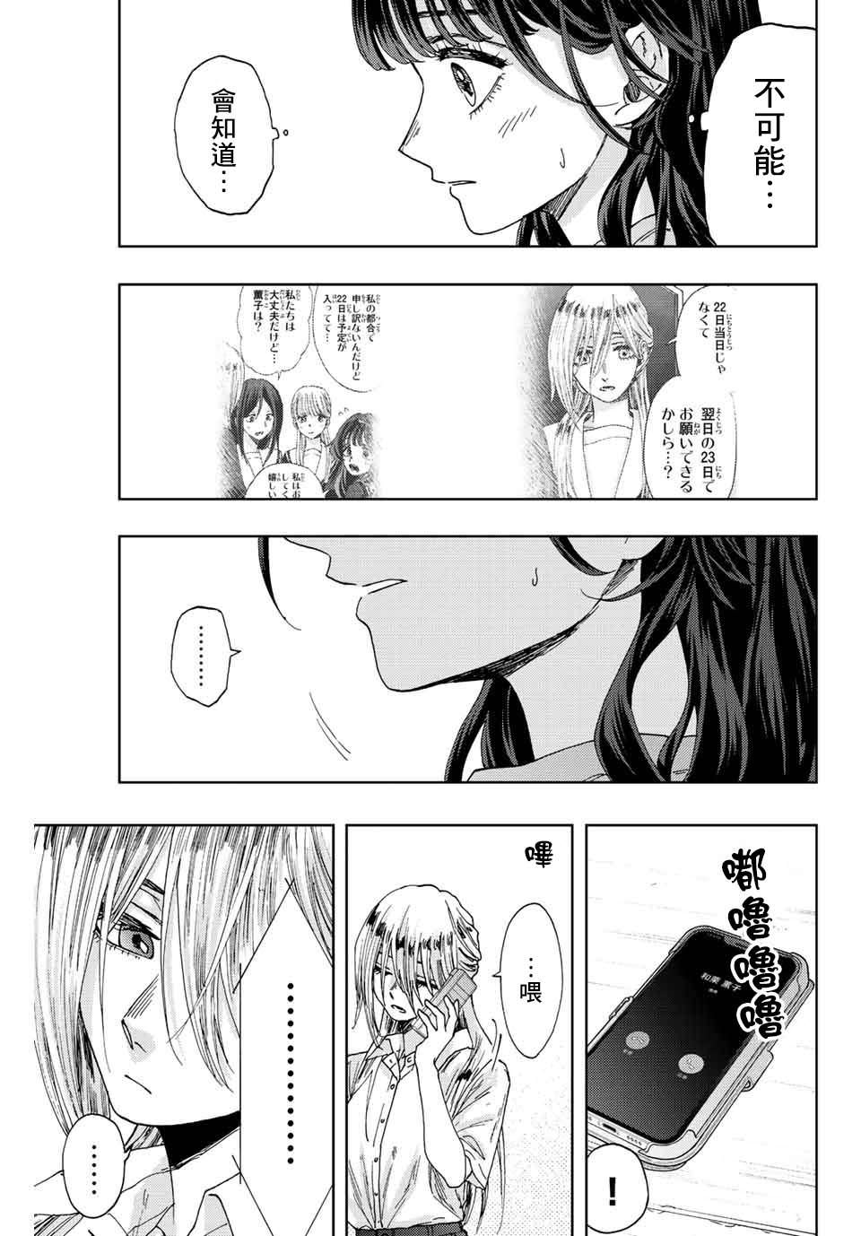 花薰凜然: 29話 - 第17页