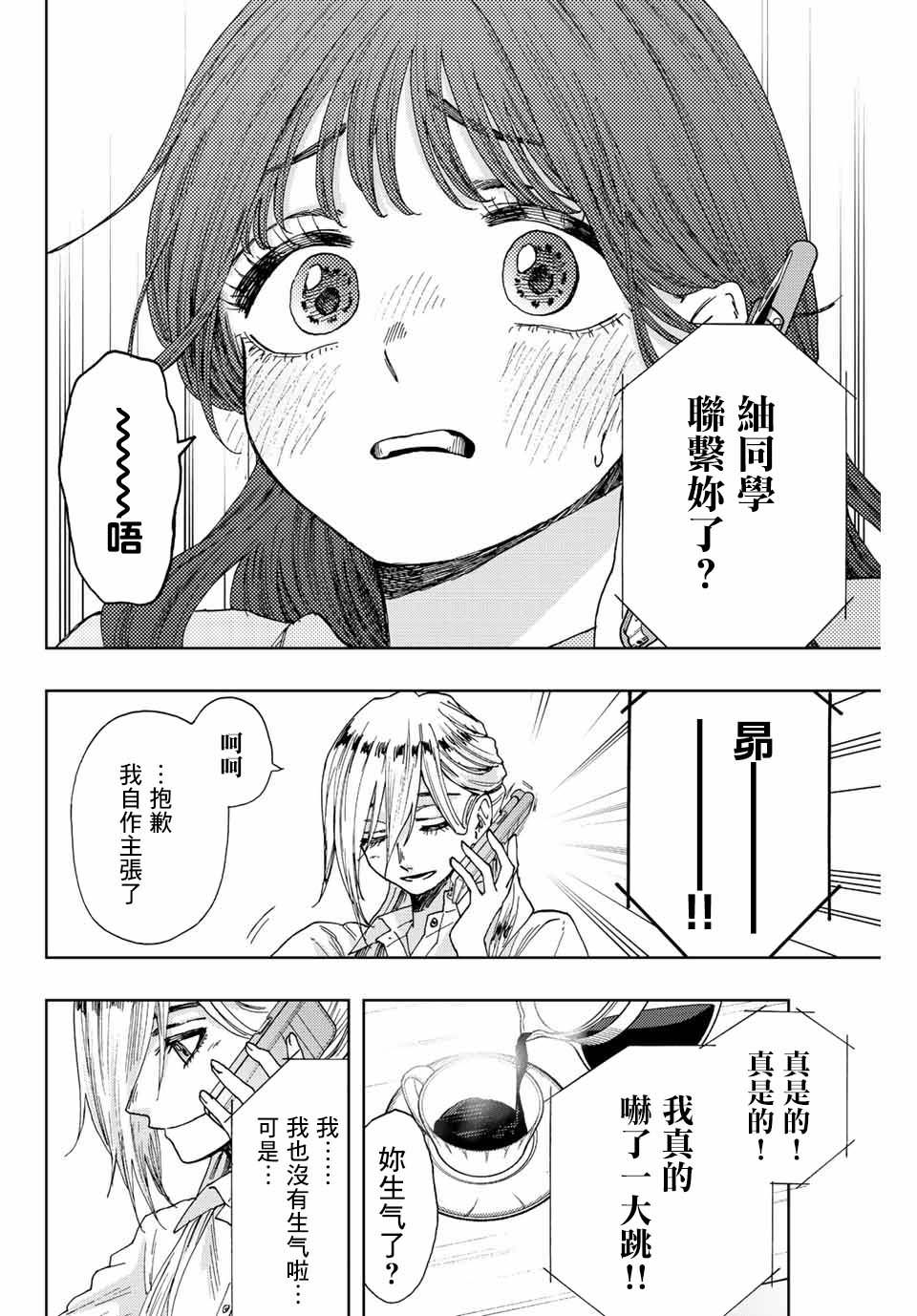 花薰凜然: 29話 - 第18页