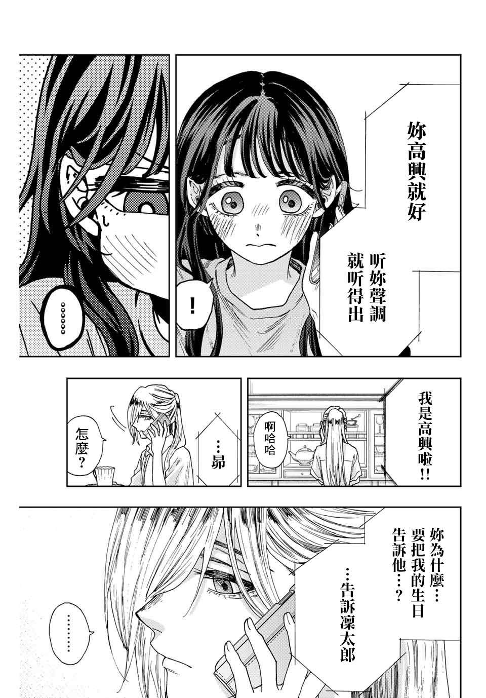 花薰凜然: 29話 - 第19页