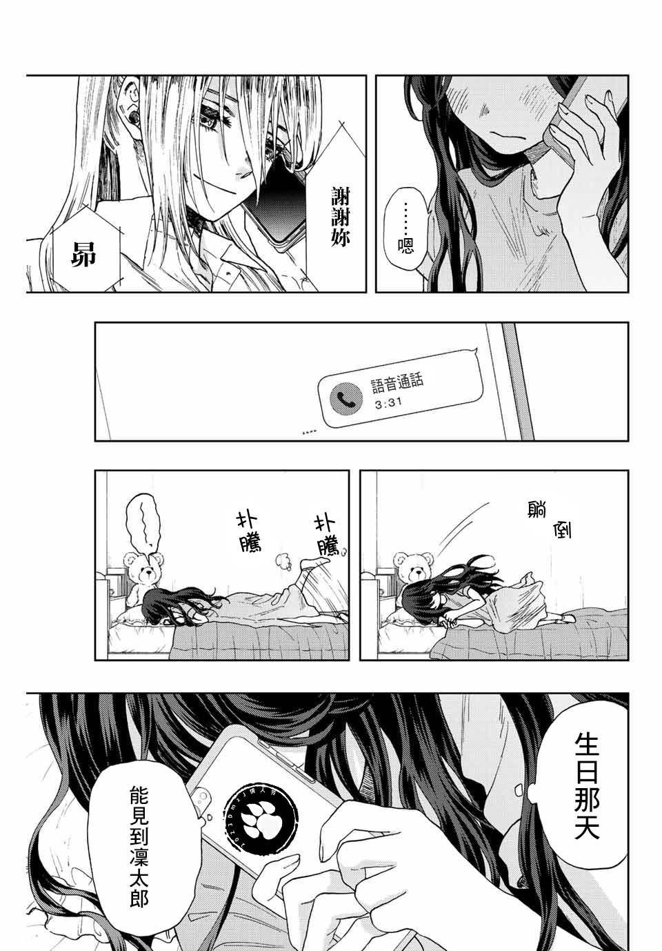 花薰凜然: 29話 - 第21页