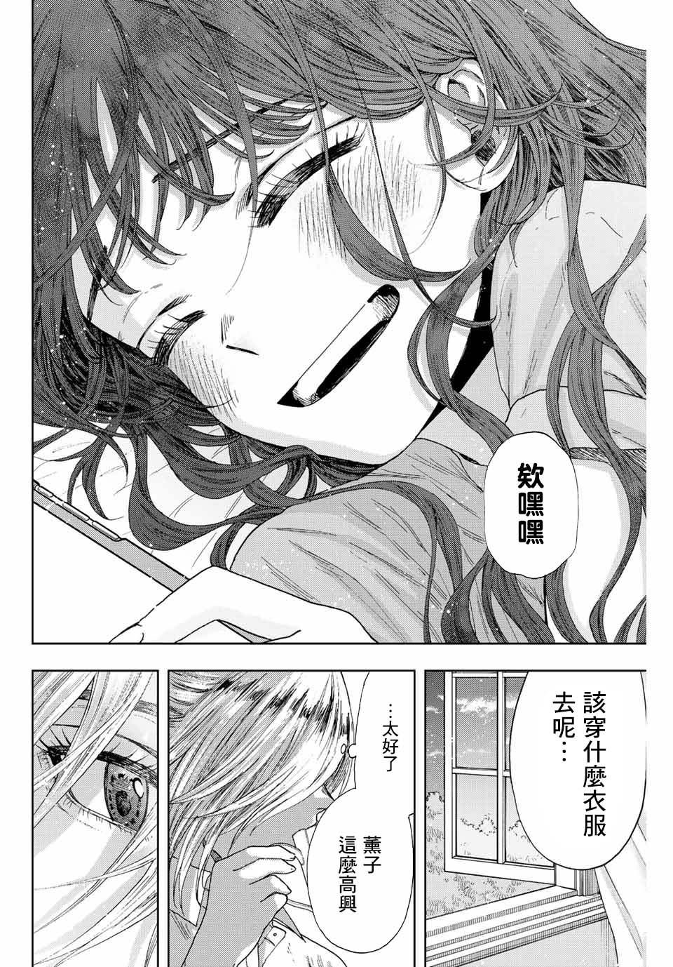 花薰凜然: 29話 - 第22页