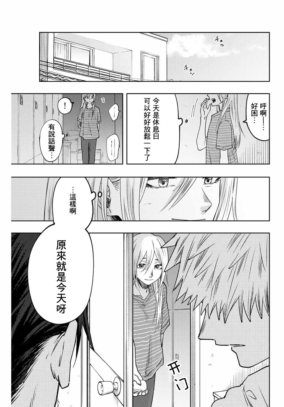 花薰凜然: 30話 - 第1页