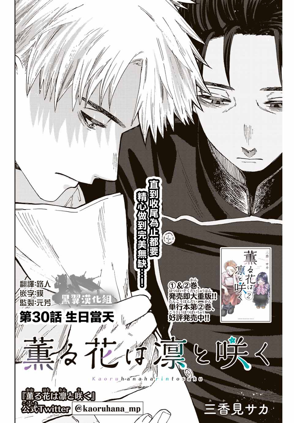 花薰凜然: 30話 - 第2页