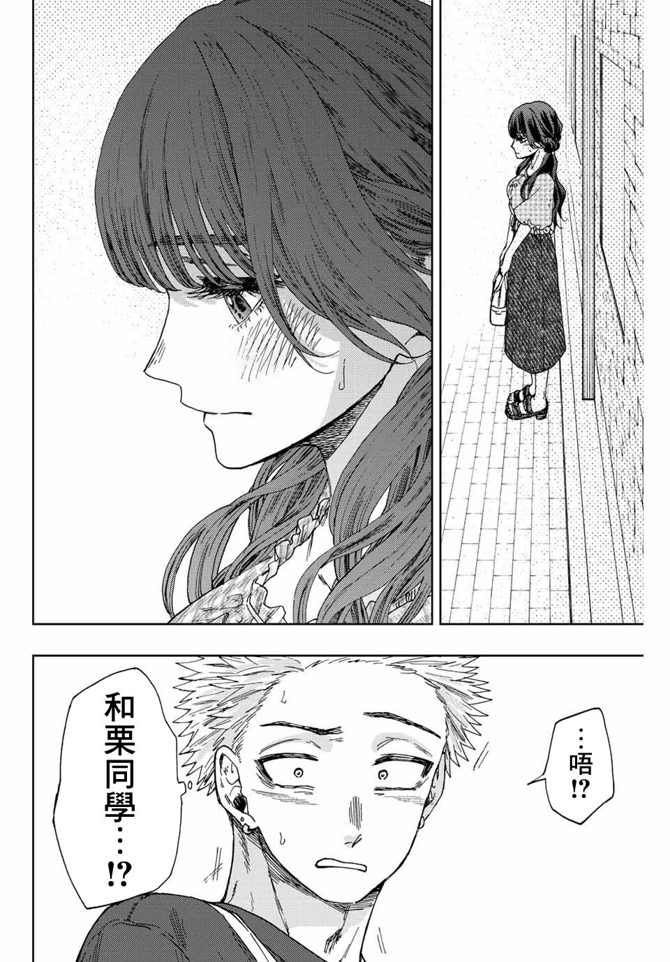 花薰凜然: 30話 - 第8页