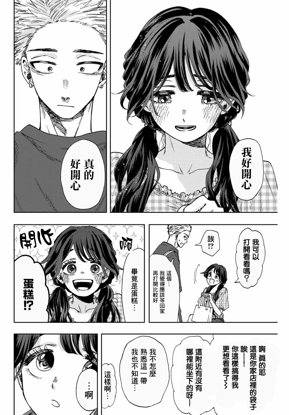 花薰凜然: 30話 - 第12页