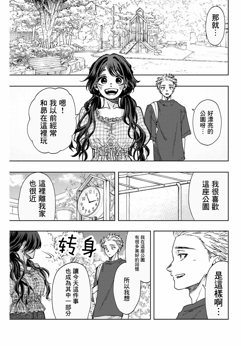 花薰凜然: 30話 - 第13页