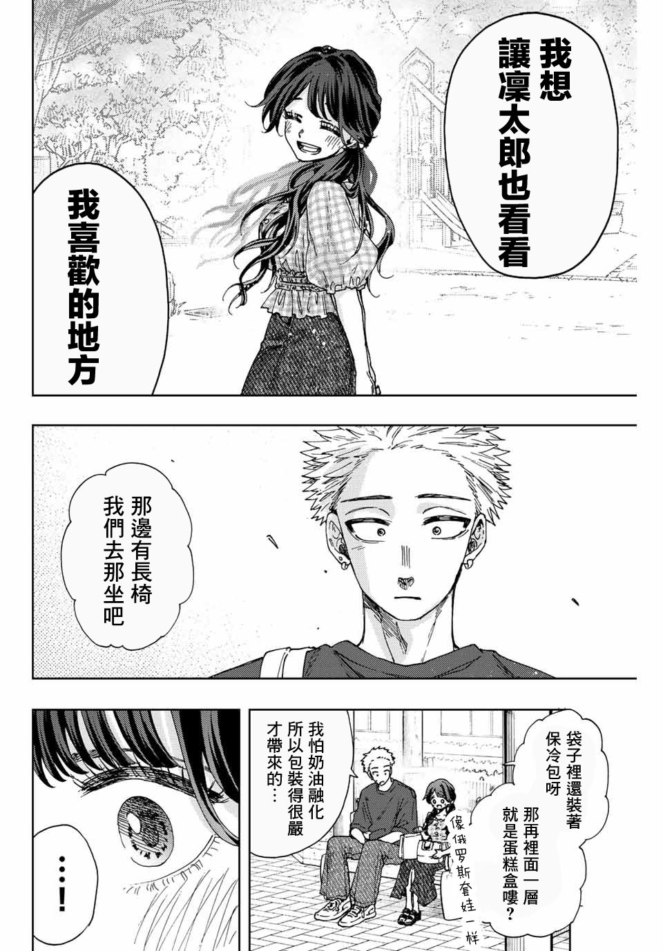 花薰凜然: 30話 - 第14页