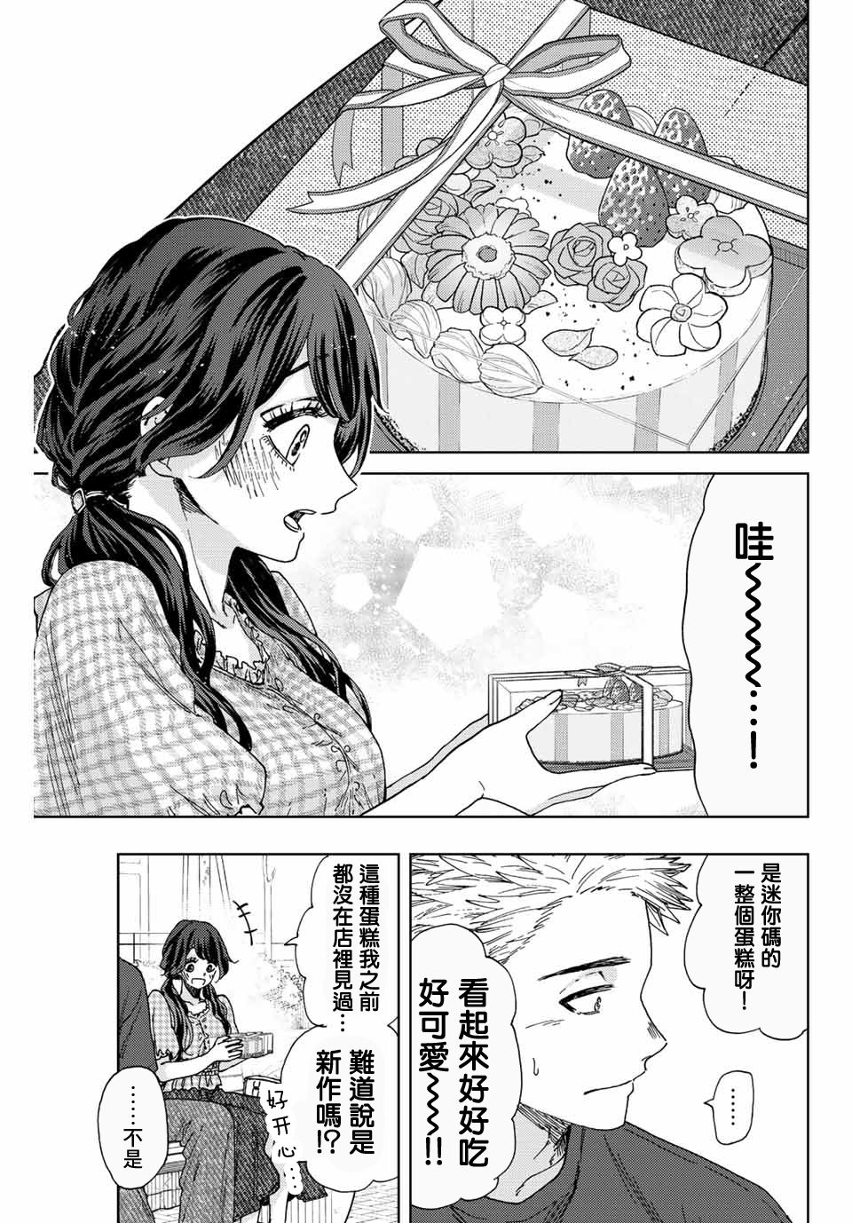 花薰凜然: 30話 - 第15页