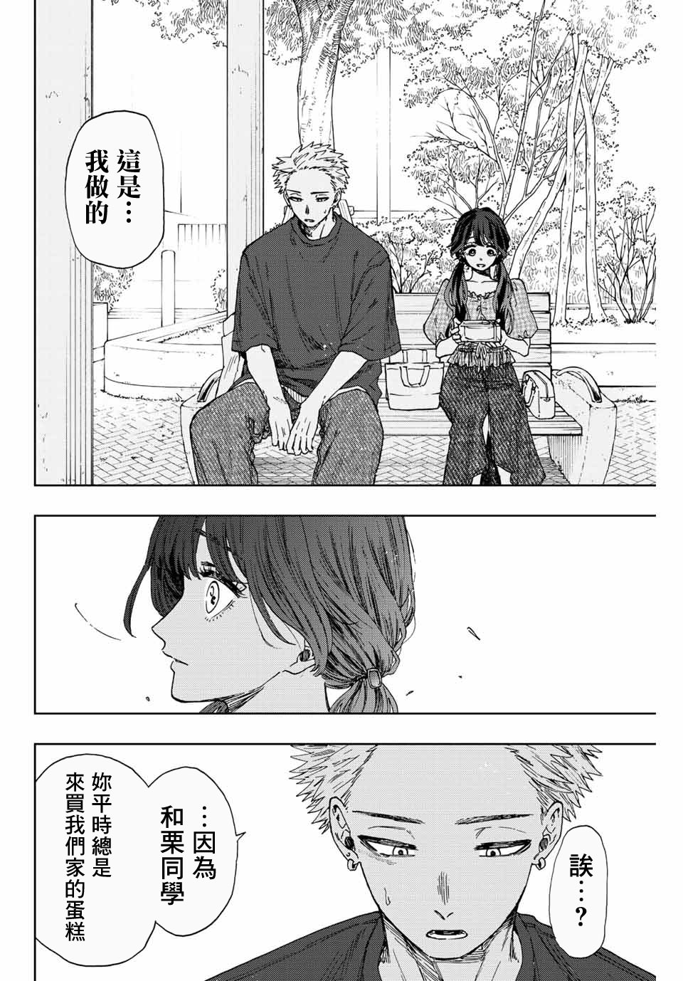 花薰凜然: 30話 - 第16页