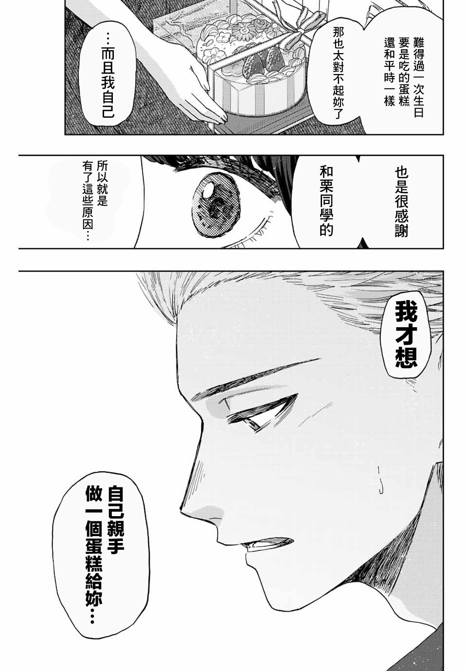 花薰凜然: 30話 - 第17页