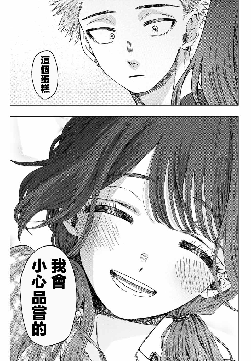 花薰凜然: 30話 - 第19页