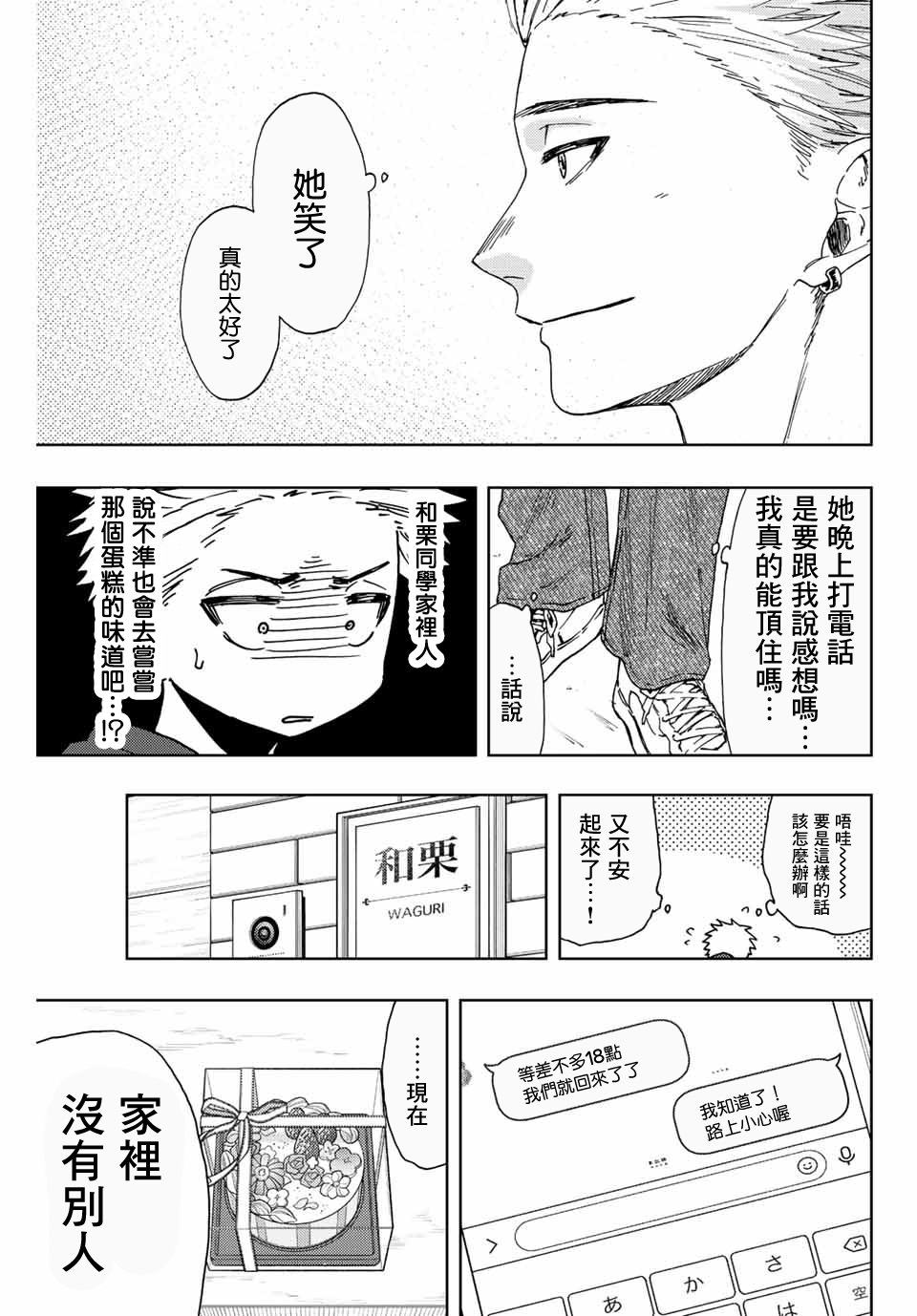 花薰凜然: 30話 - 第21页