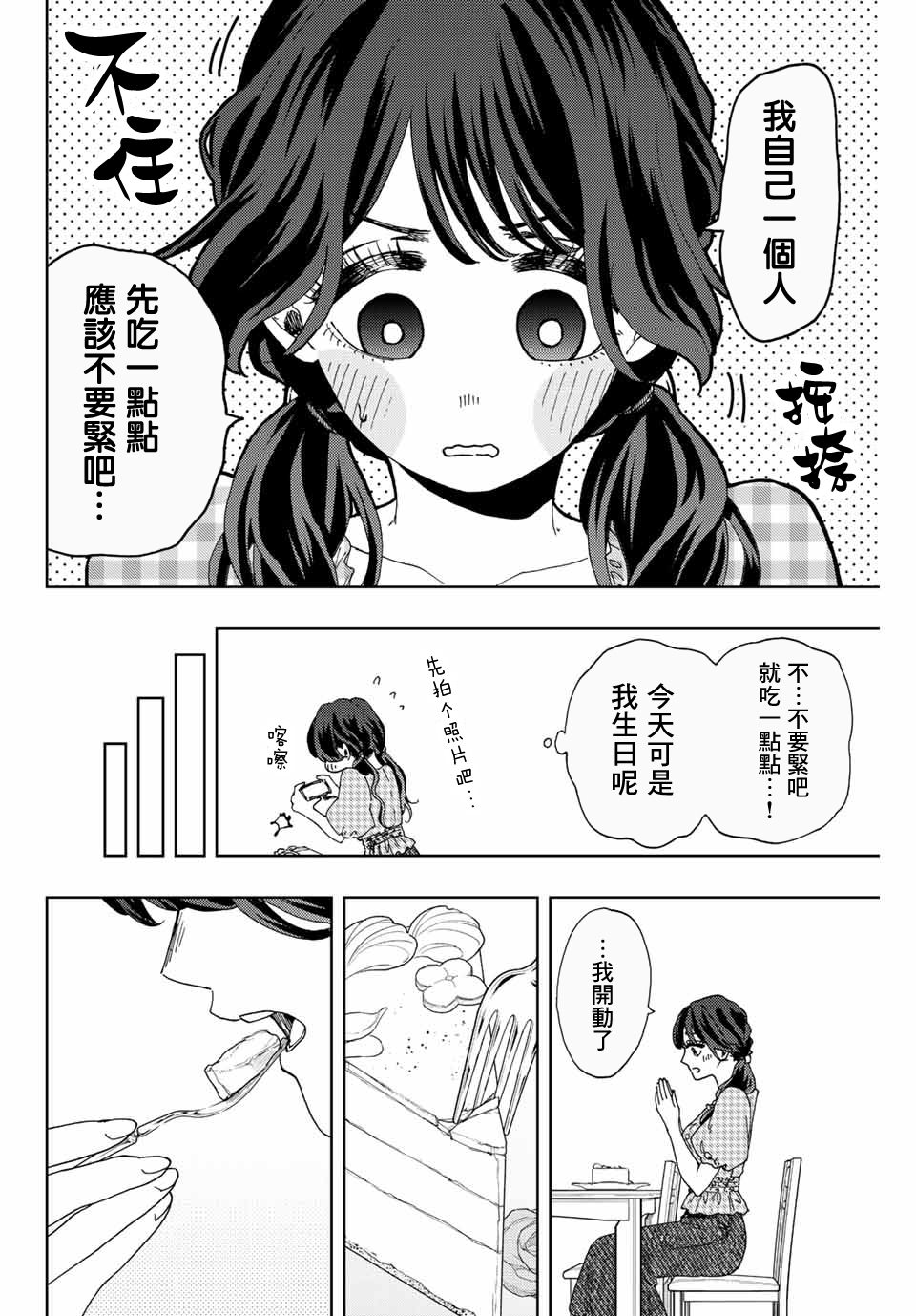 花薰凜然: 30話 - 第22页