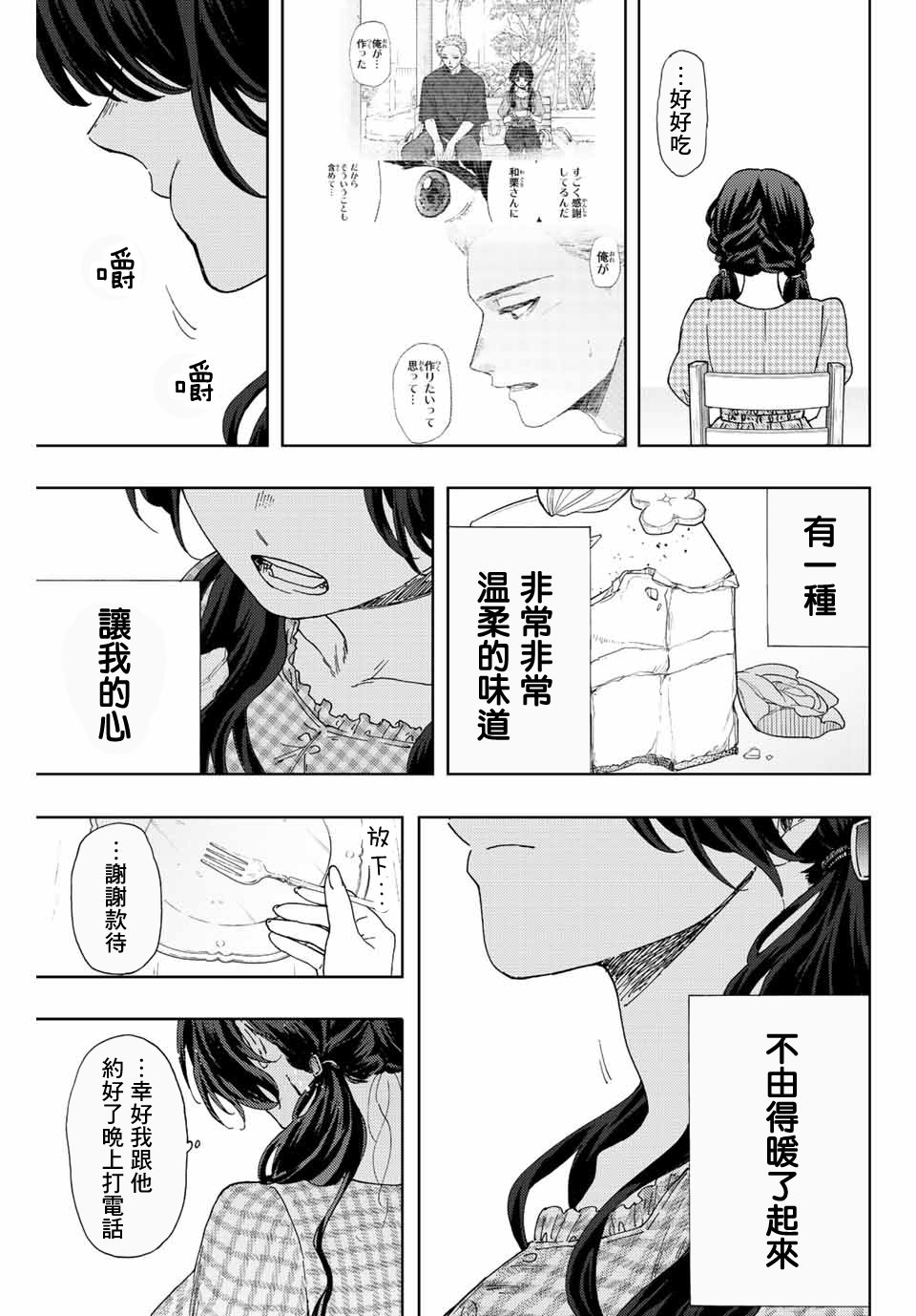 花薰凜然: 30話 - 第23页