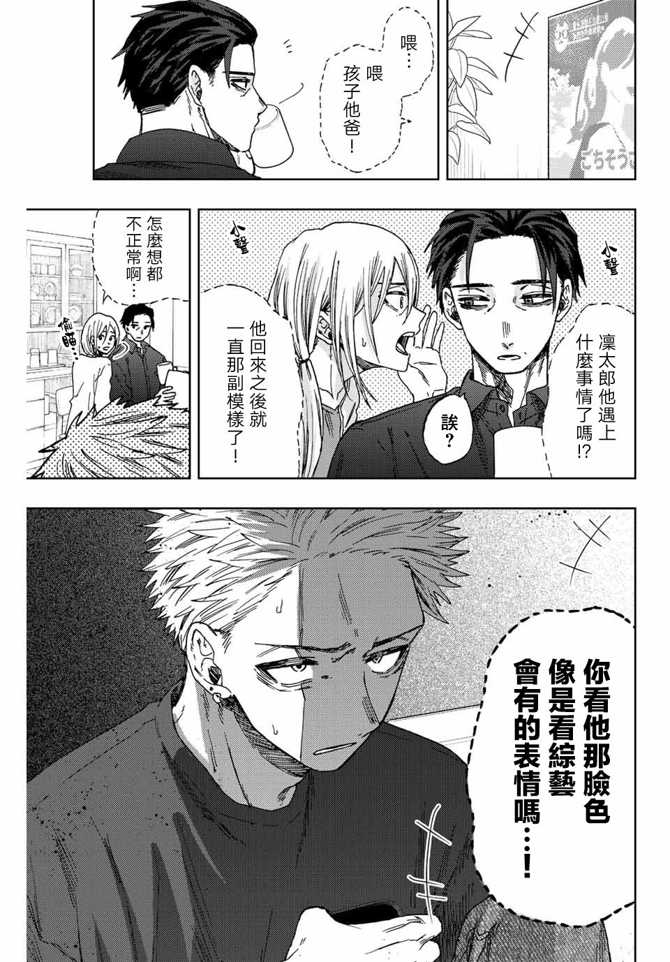 花薰凜然: 31話 - 第1页