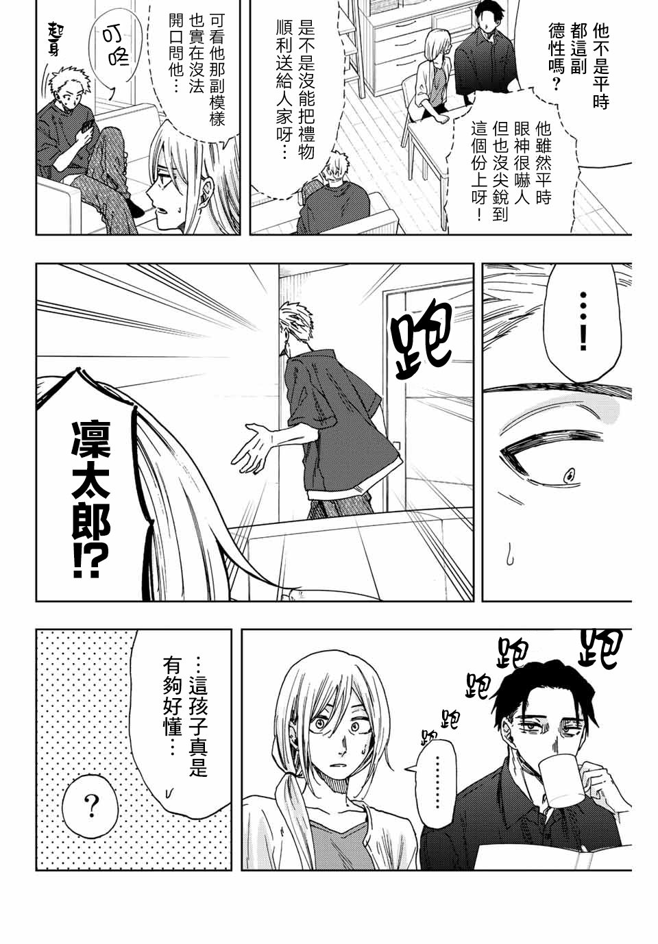 花薰凜然: 31話 - 第2页