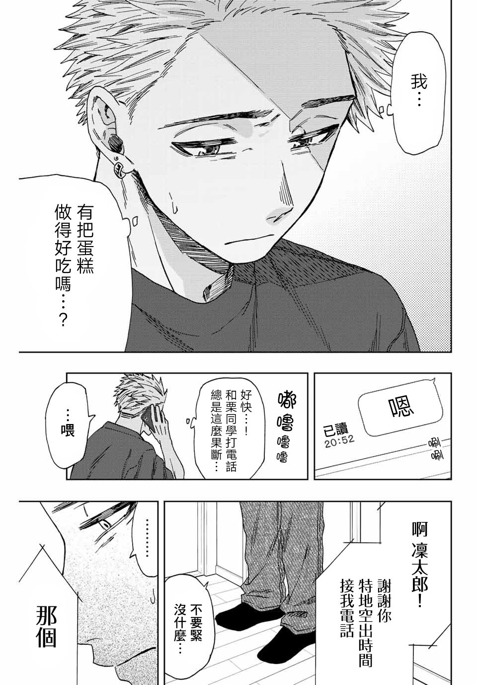 花薰凜然: 31話 - 第5页