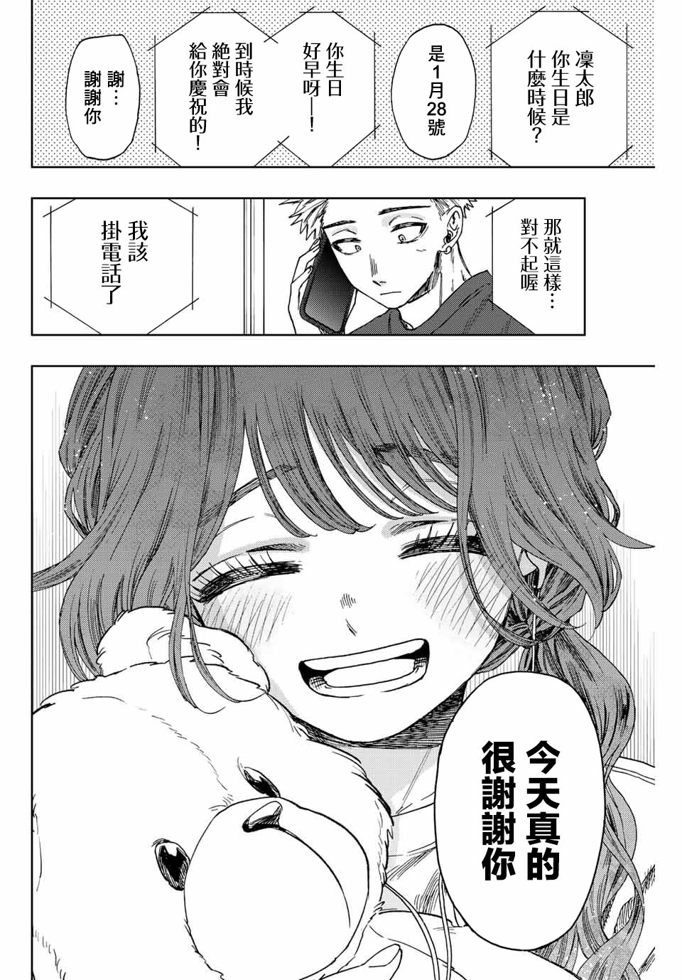 花薰凜然: 31話 - 第12页