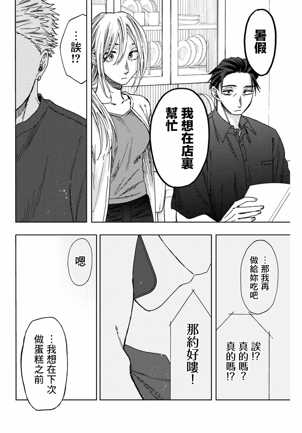 花薰凜然: 31話 - 第16页