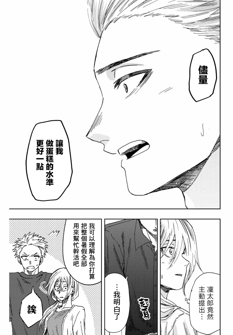 花薰凜然: 31話 - 第17页