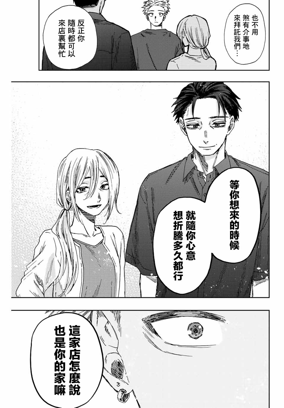 花薰凜然: 31話 - 第19页