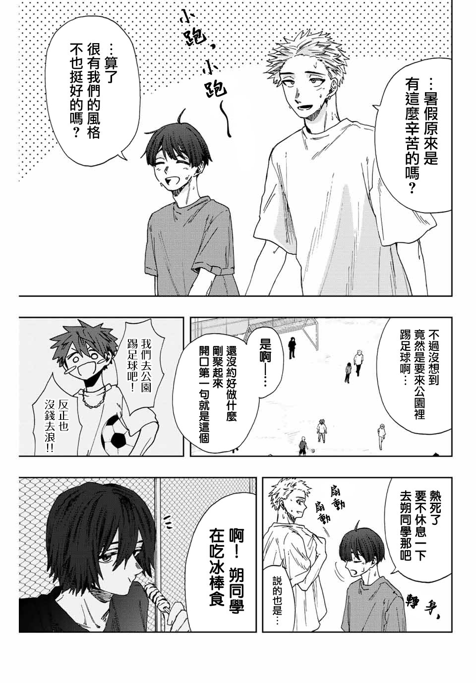 花薰凜然: 32話 - 第3页