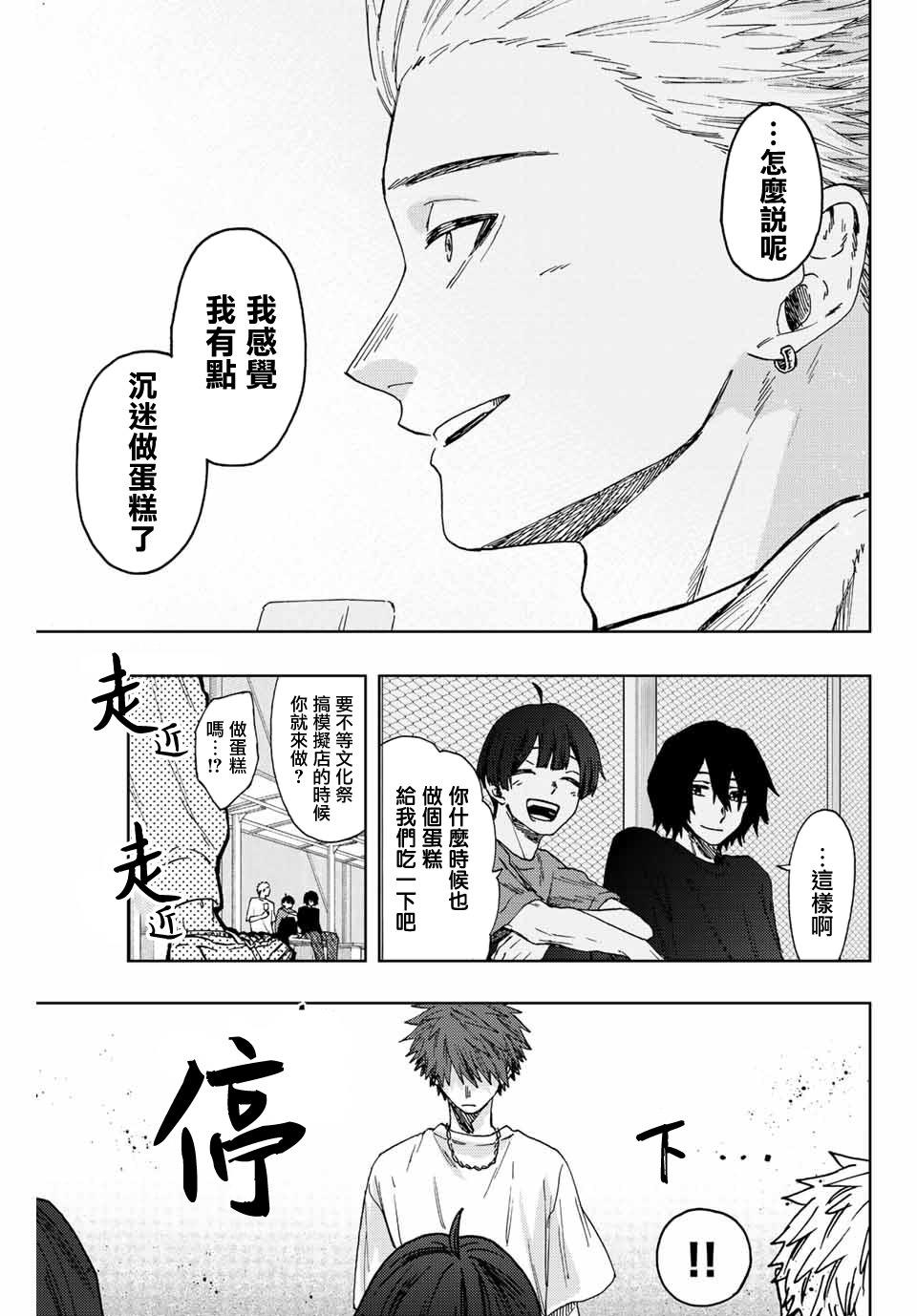 花薰凜然: 32話 - 第5页