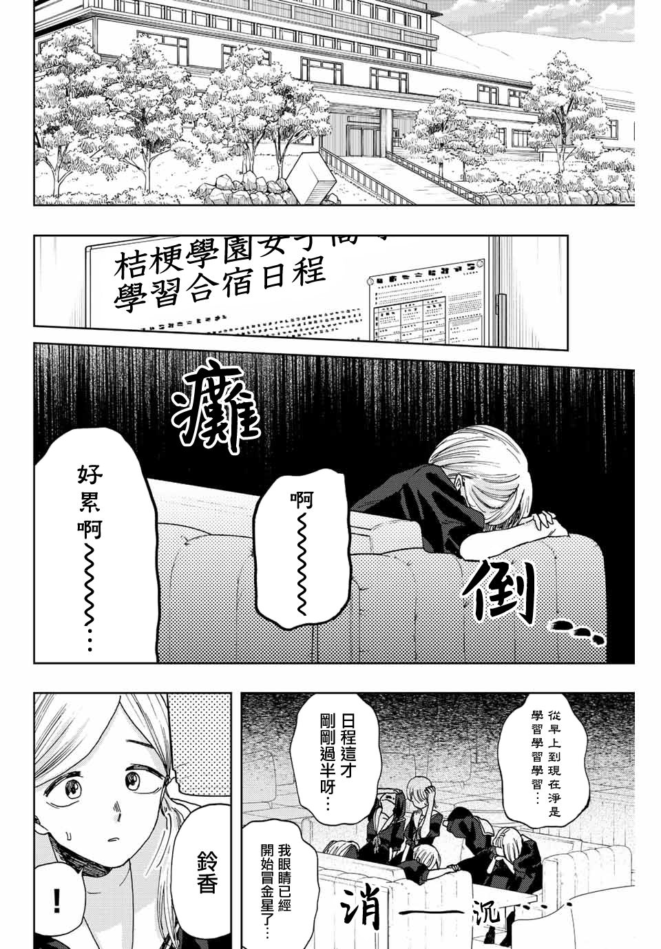 花薰凜然: 32話 - 第10页