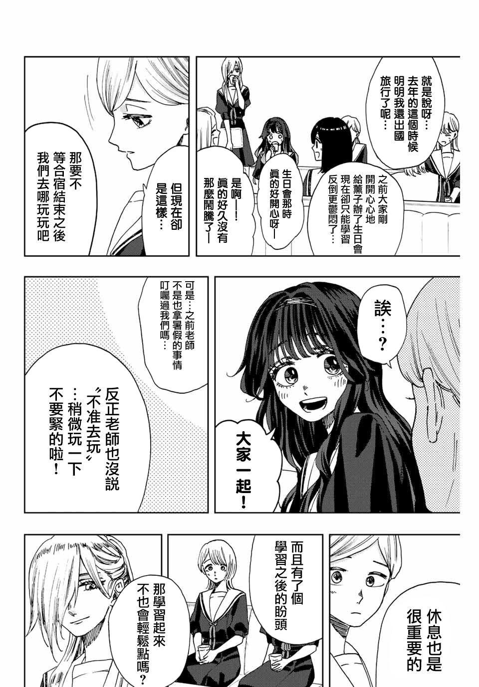 花薰凜然: 32話 - 第12页