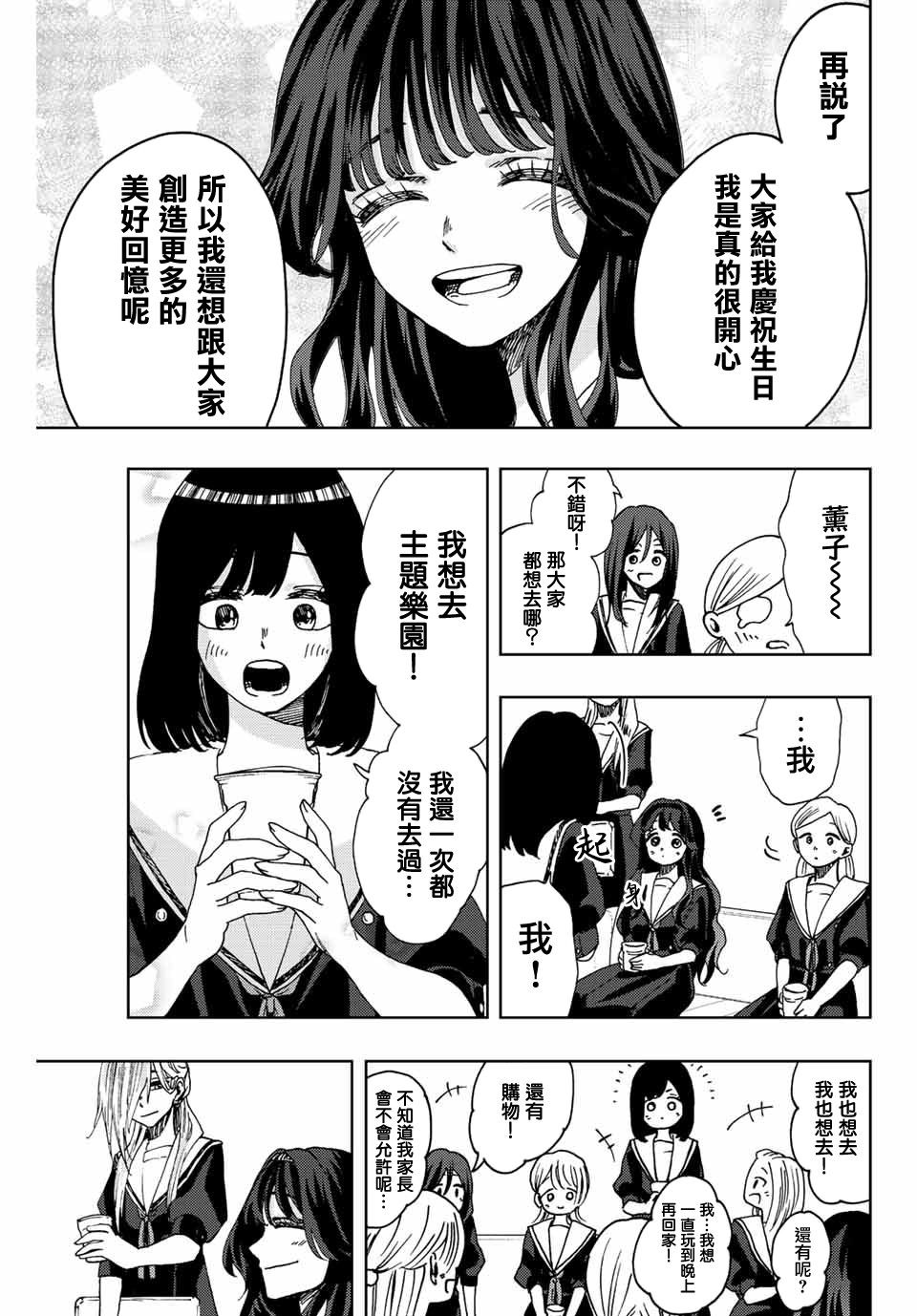 花薰凜然: 32話 - 第13页