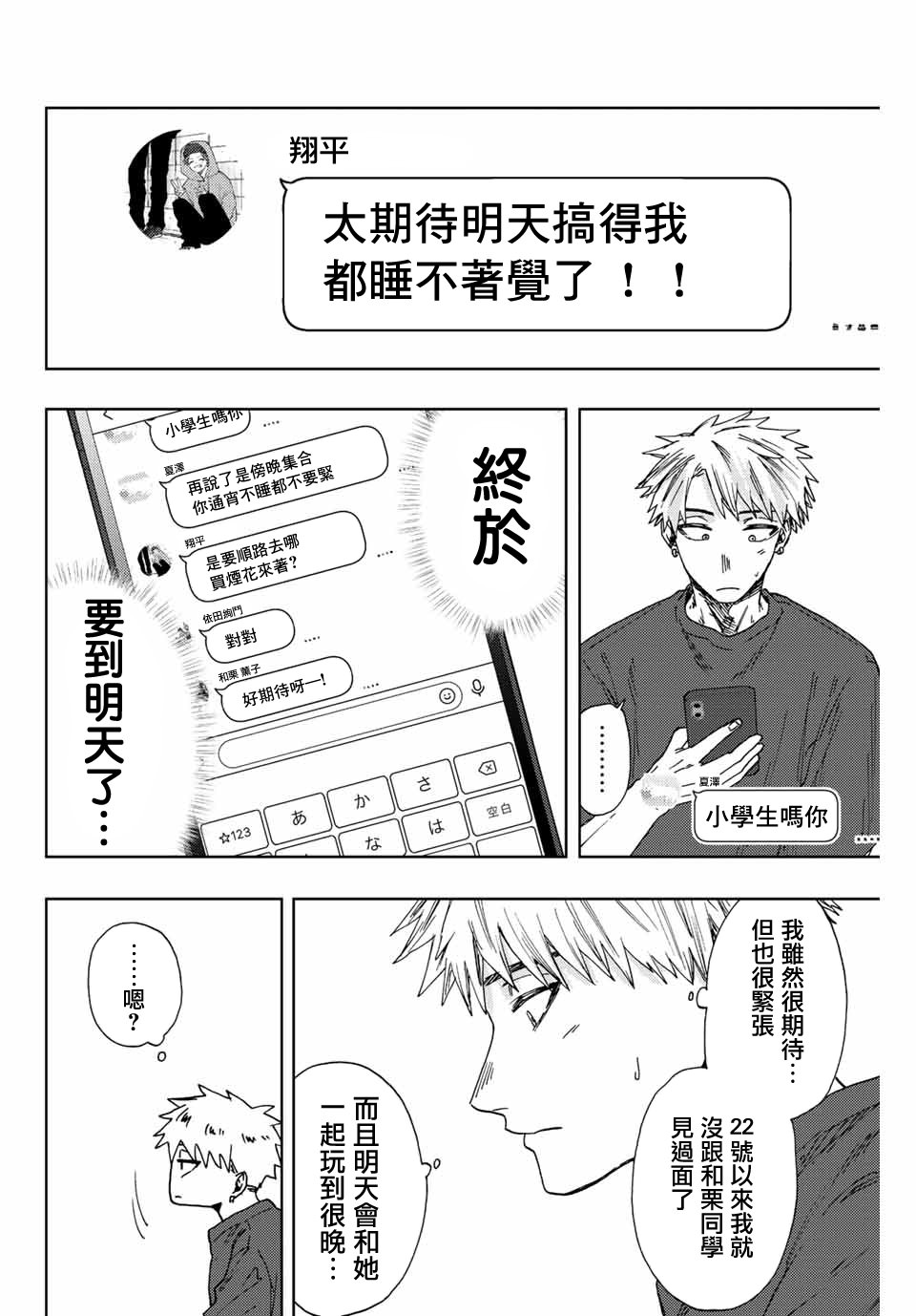 花薰凜然: 32話 - 第18页