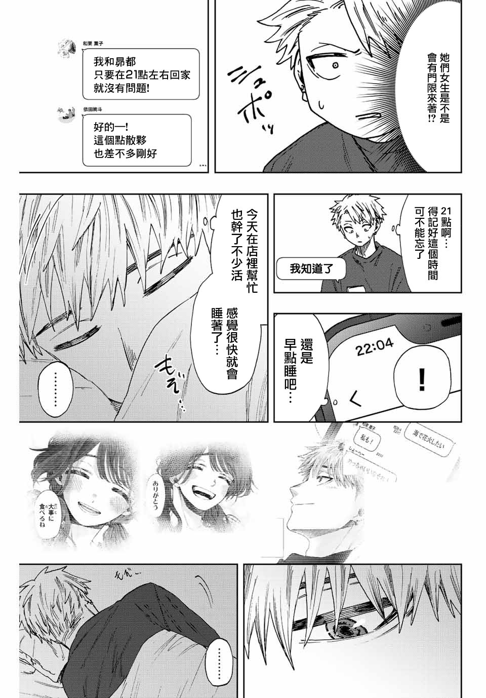 花薰凜然: 32話 - 第19页