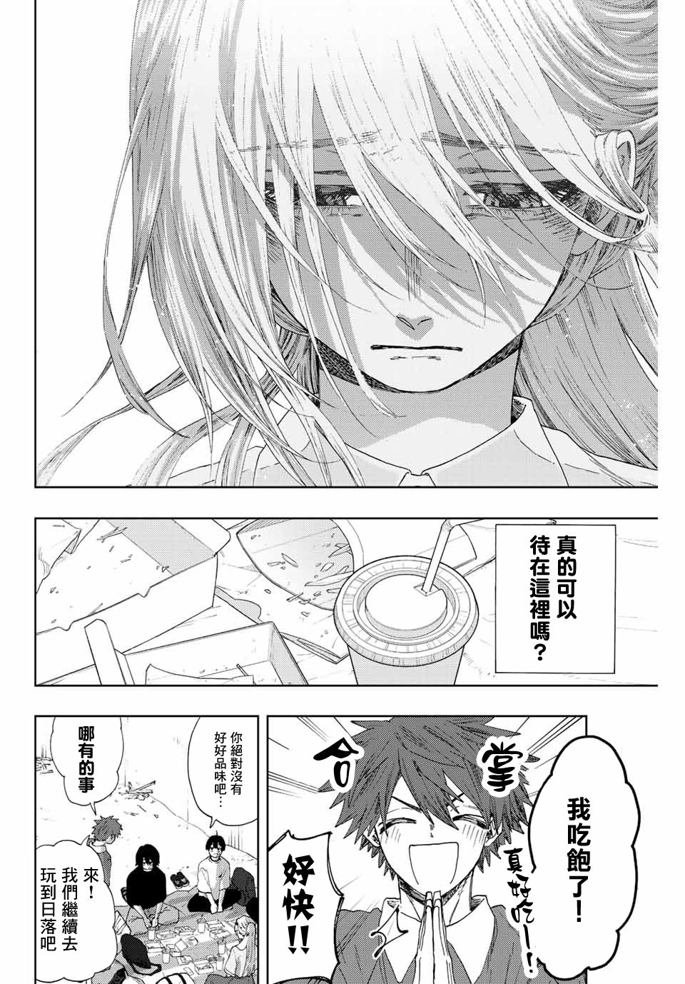 花薰凜然: 33話 - 第16页