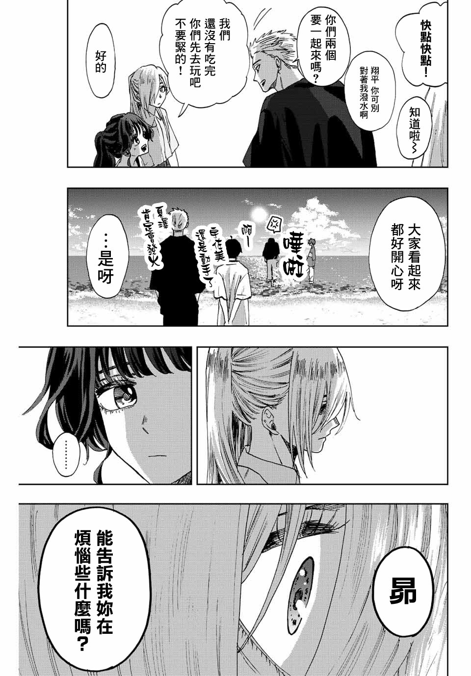 花薰凜然: 33話 - 第17页