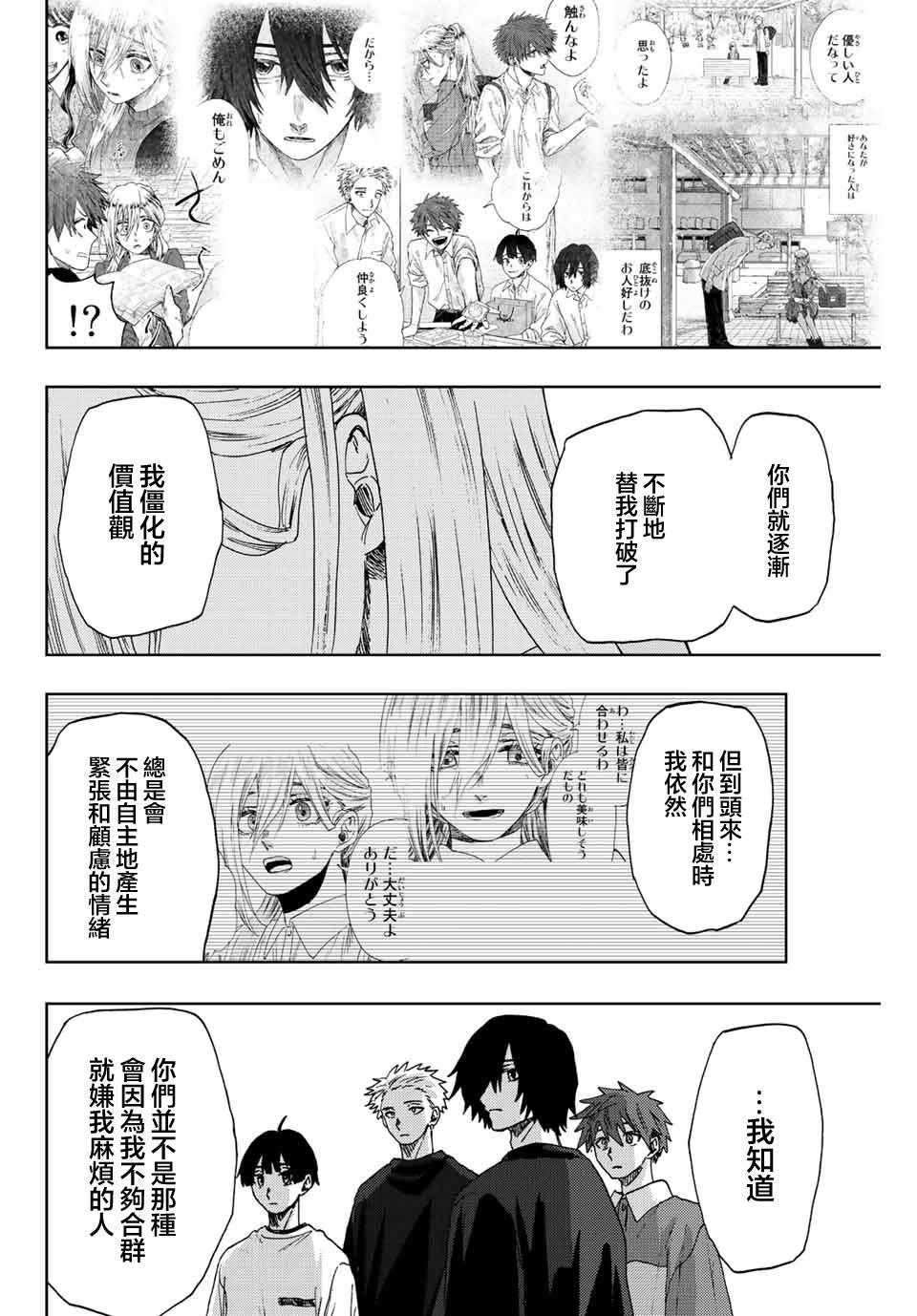 花薰凜然: 34話 - 第6页