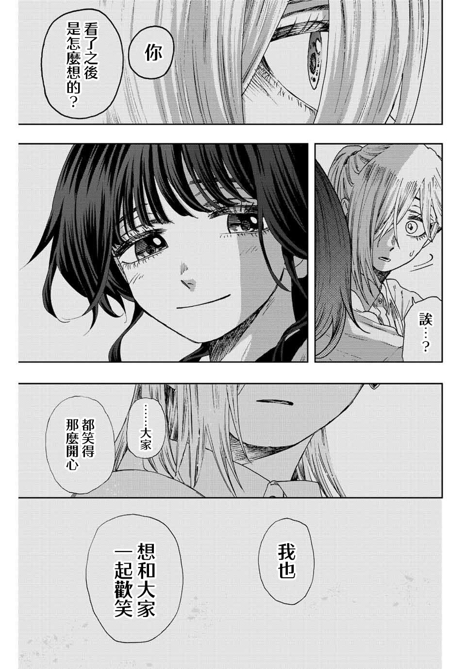 花薰凜然: 34話 - 第9页