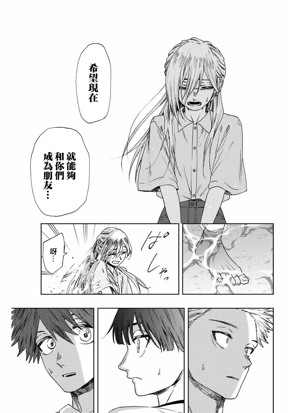 花薰凜然: 34話 - 第11页