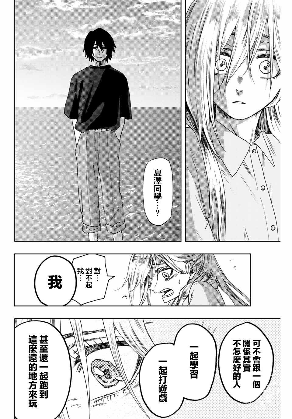 花薰凜然: 34話 - 第12页