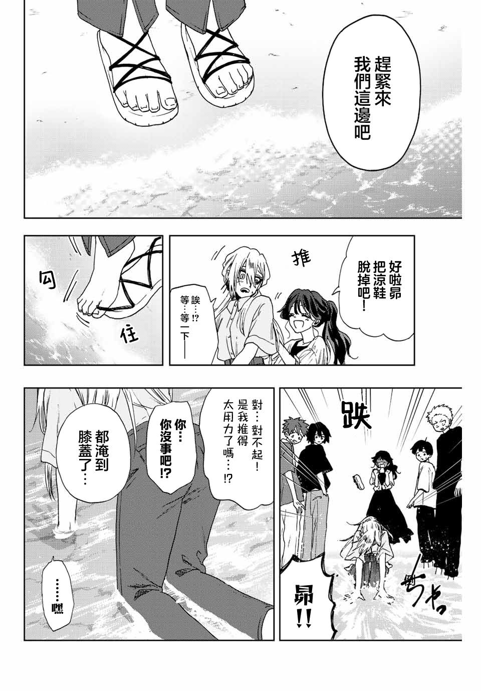 花薰凜然: 34話 - 第16页