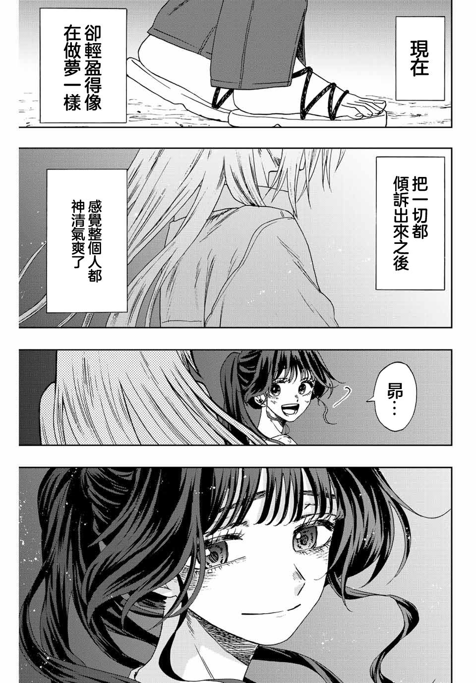 花薰凜然: 34話 - 第25页