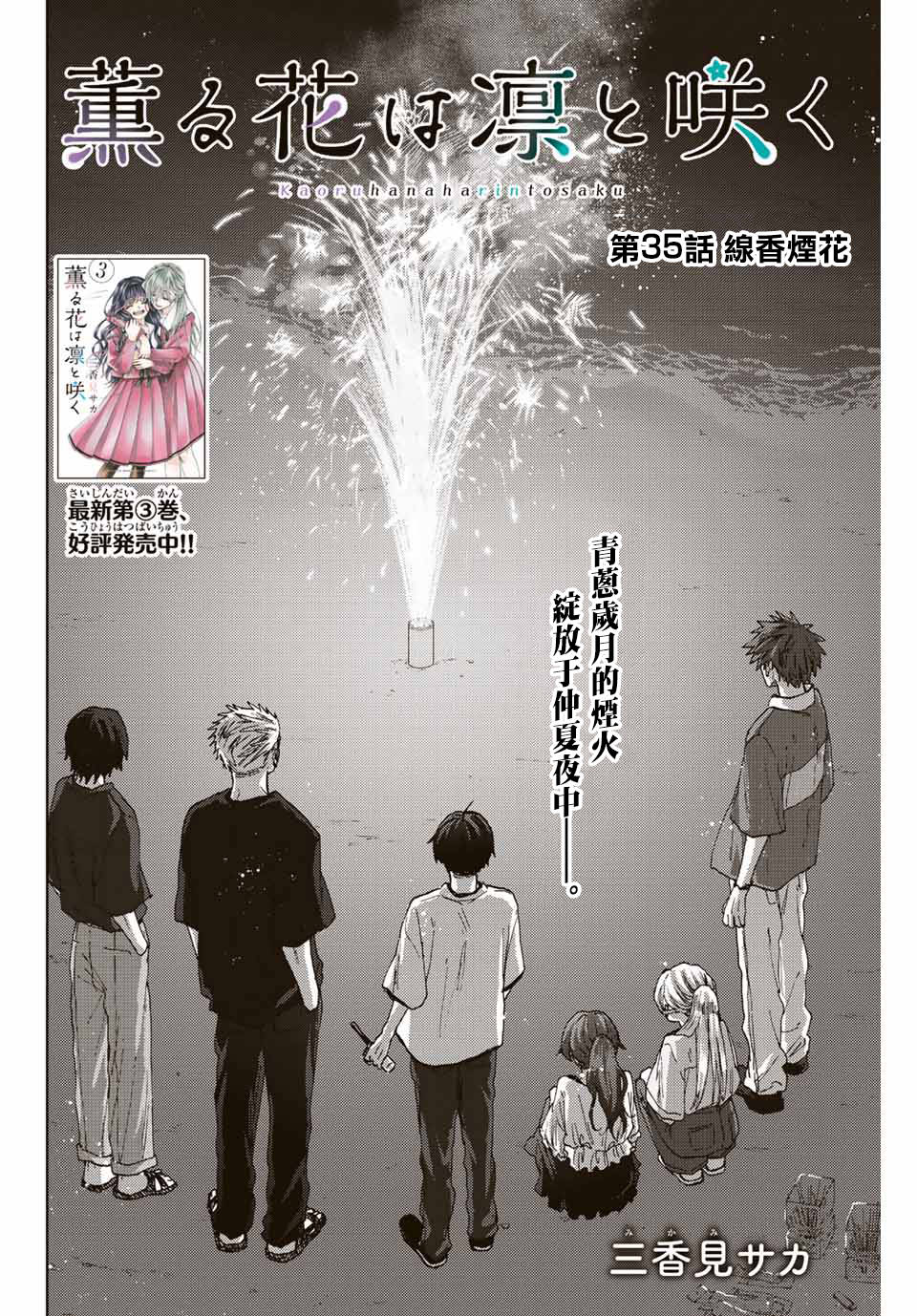 花薰凜然: 35話 - 第2页