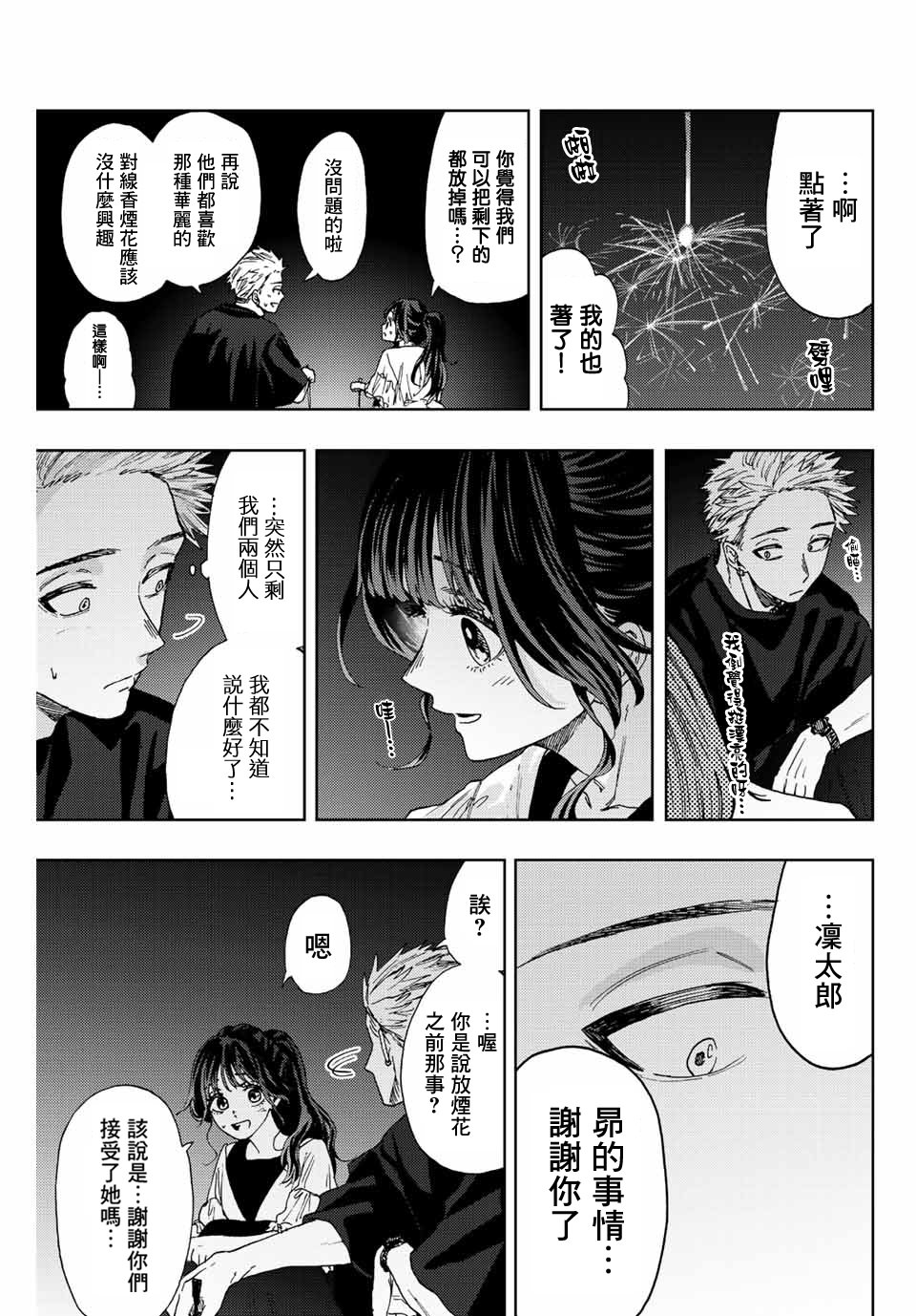 花薰凜然: 35話 - 第7页