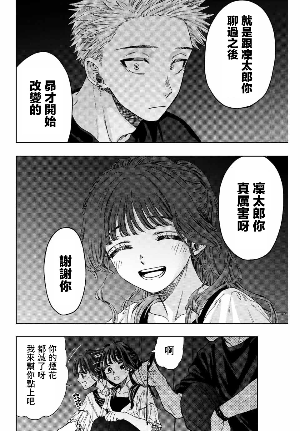 花薰凜然: 35話 - 第10页