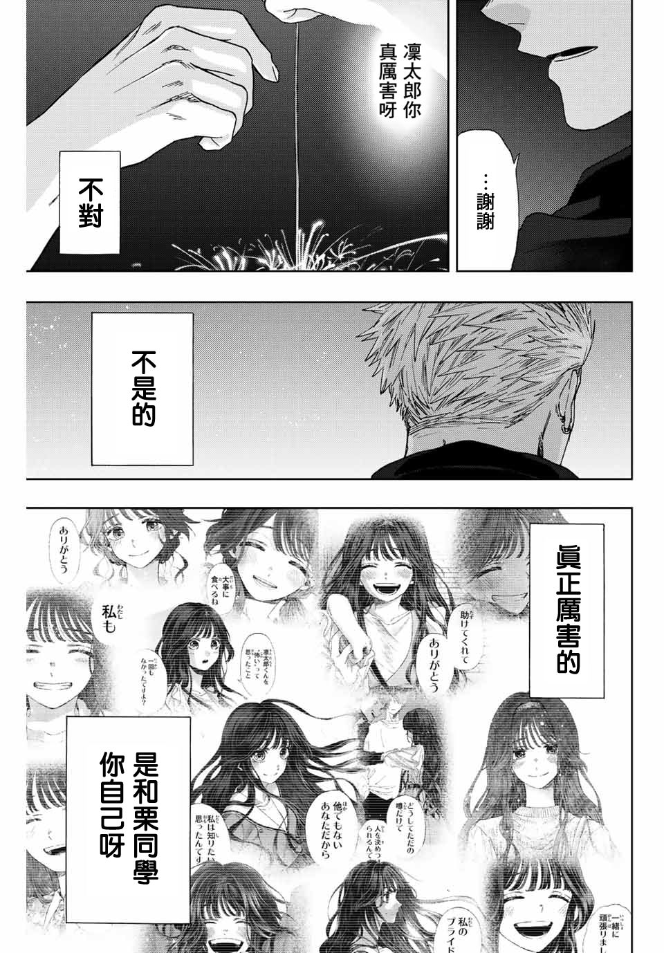 花薰凜然: 35話 - 第11页