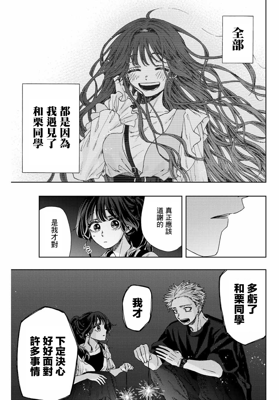 花薰凜然: 35話 - 第13页