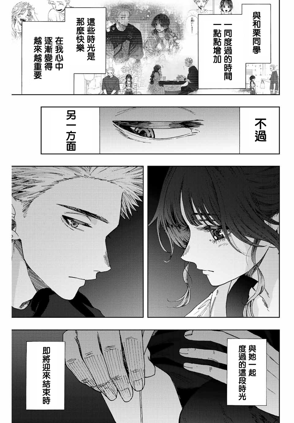 花薰凜然: 35話 - 第15页