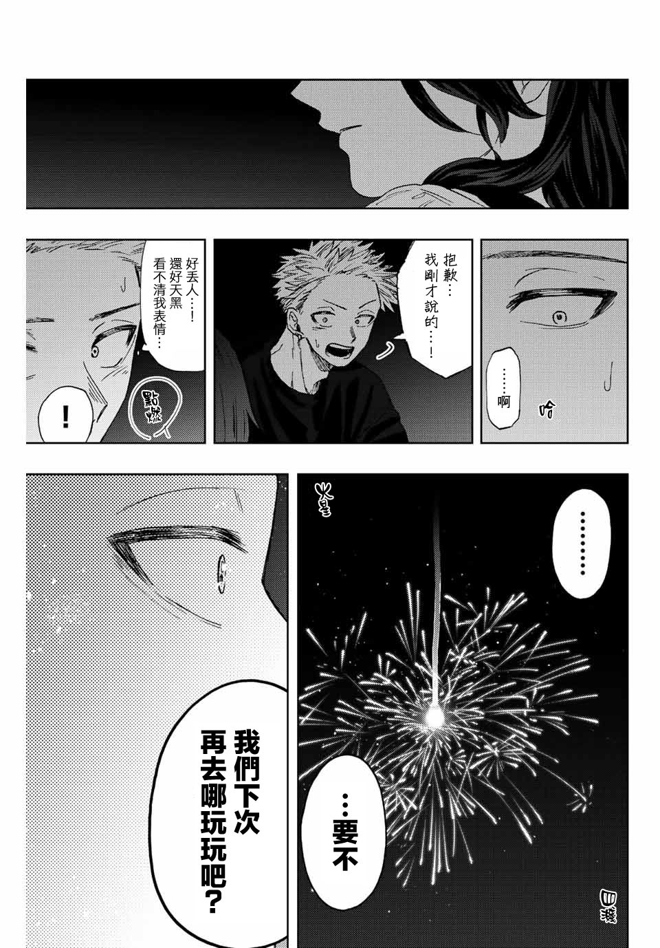 花薰凜然: 35話 - 第17页